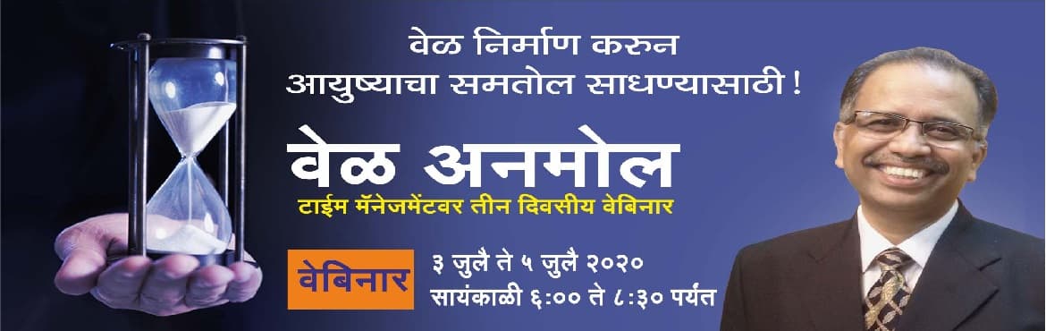 Time Management Webinar In Marathi