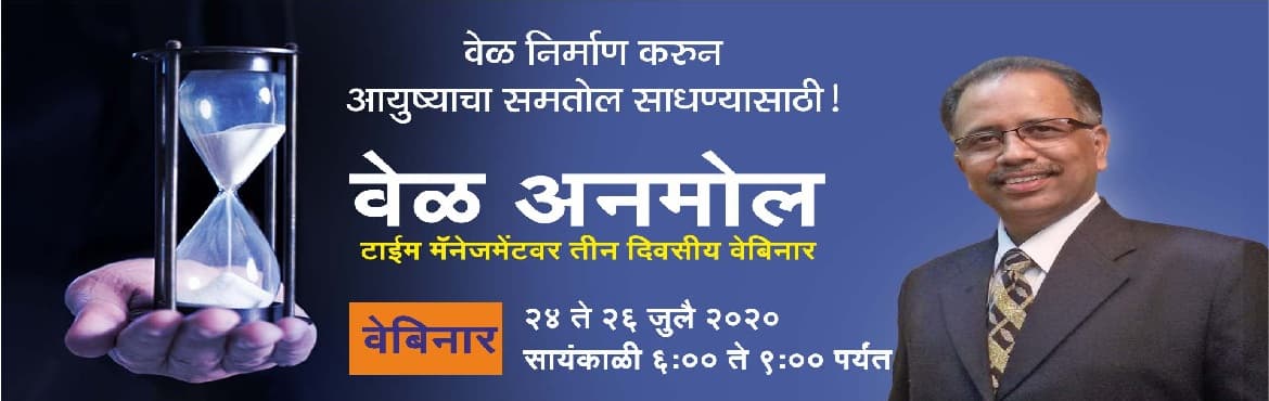 Time Management Webinar In Marathi 24.07.2020