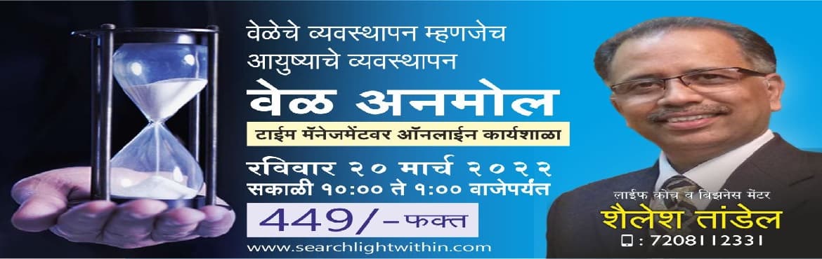 Time Management Live Online Workshop in Marathi on 20.03.2022
