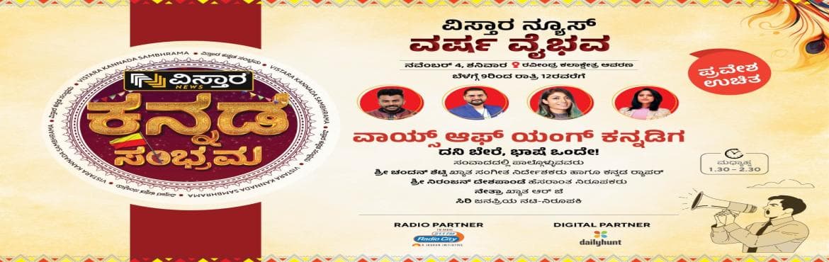 Voice Of Young Kannadiga
